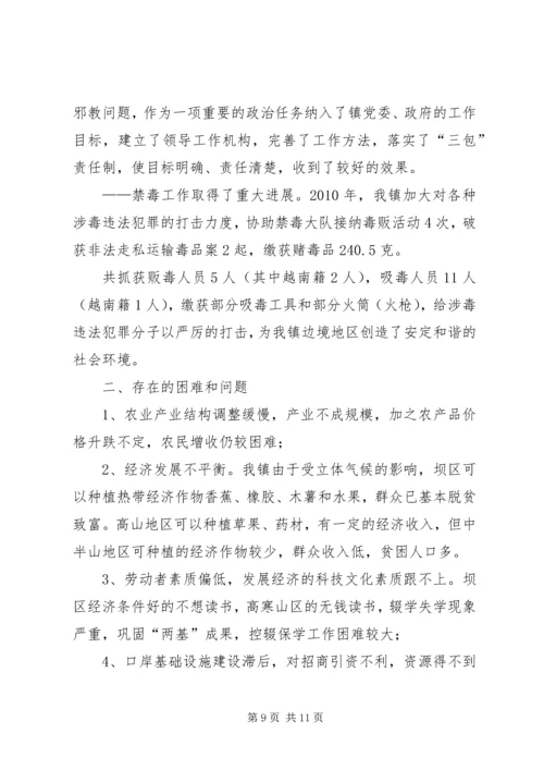 国民经济运行情况报告_1.docx