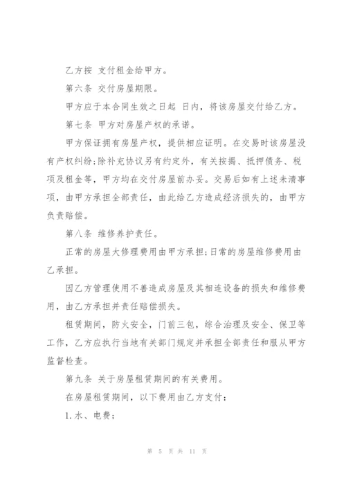 个人租房合同常用版.docx