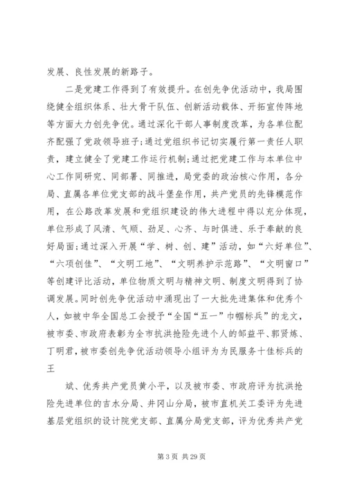 书记在公路创先争优总结会讲话.docx