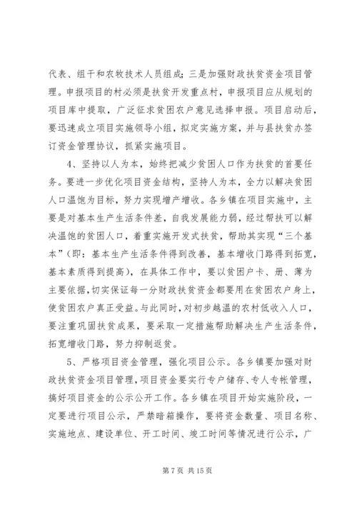 副县长在全县扶贫开发工作会议上的讲话 (2).docx