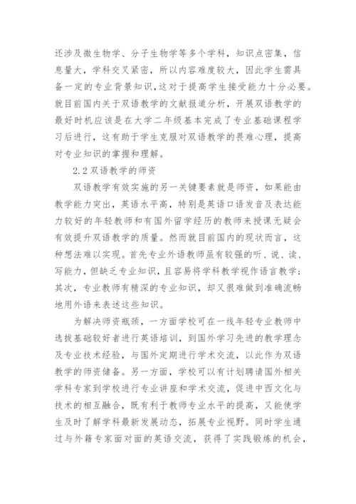 浅析生物化学双语教学模式探讨与实践论文.docx