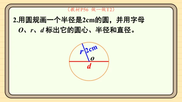 人教版六上第五单元第1课时  圆的认识 课件