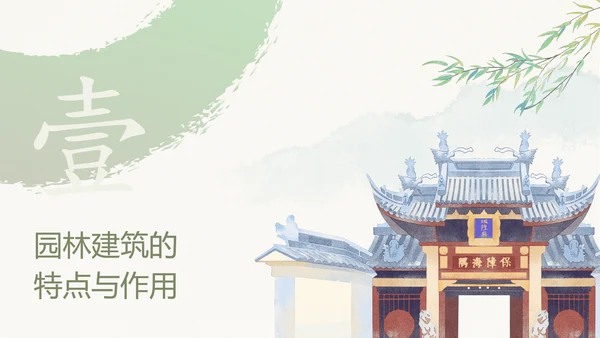 水墨风中式园林建筑鉴赏通用PPT模板