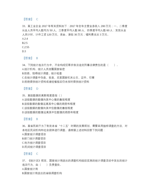 2022年江苏省统计师之初级统计基础理论及相关知识自测模拟提分题库及精品答案.docx