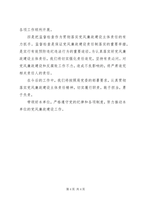 浅谈基层党委书记如何履行党风廉政建设主体责任 (5).docx