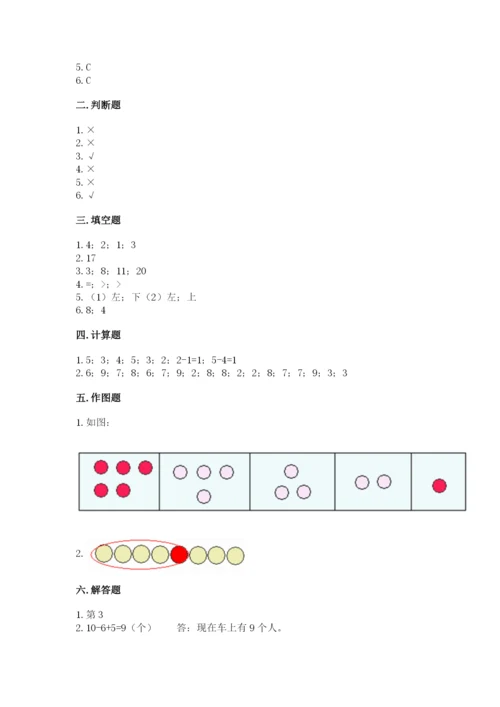 北师大版一年级上册数学期末测试卷含完整答案【夺冠】.docx