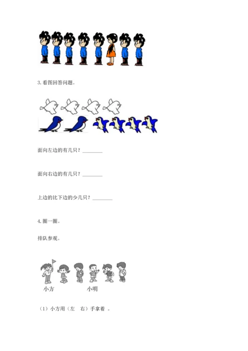 人教版一年级上册数学期中测试卷（突破训练）.docx