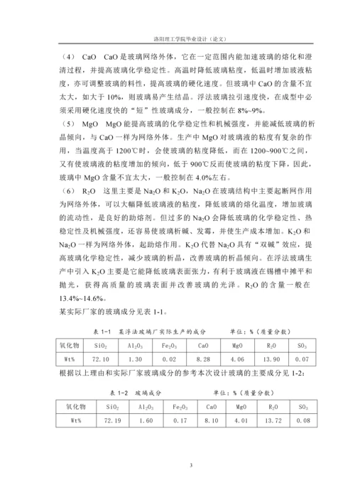 日产700吨燃油浮法熔窑及锡槽初步设计毕业设计论文.docx