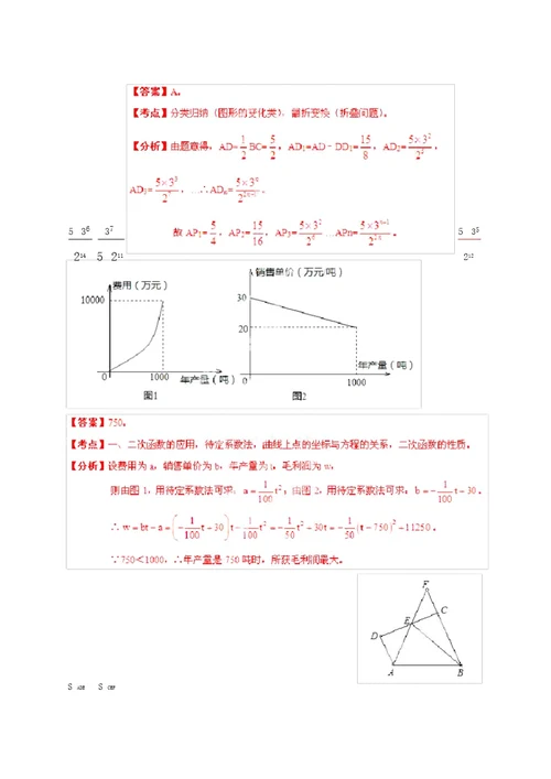 【中考12年】浙江省绍兴市2022中考数学试题分类解析专题12押轴题