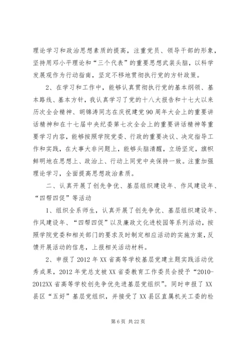 党的先进性和纯洁性.docx