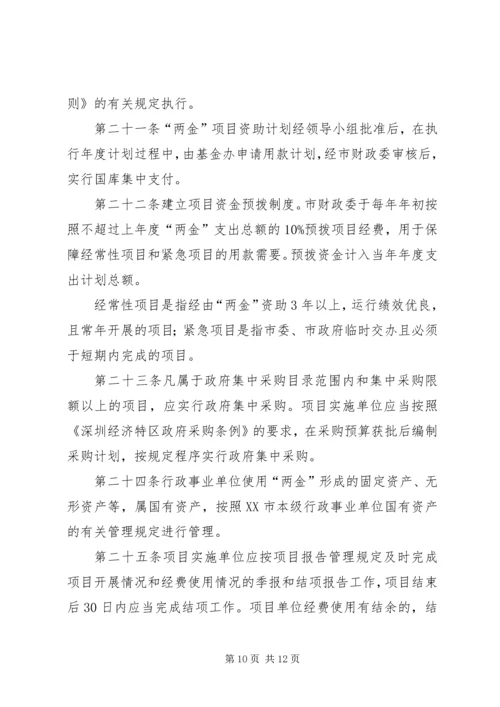 关于XX市宣传文化事业发展专项基金_1 (3).docx