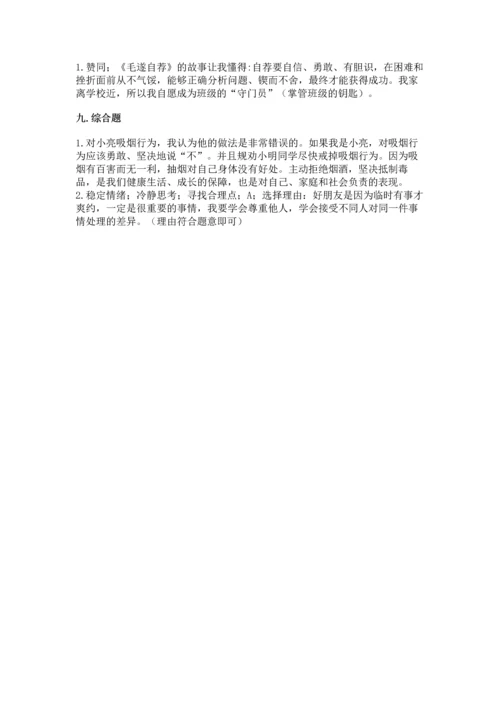 部编版五年级上册道德与法治期中测试卷附参考答案（a卷）.docx
