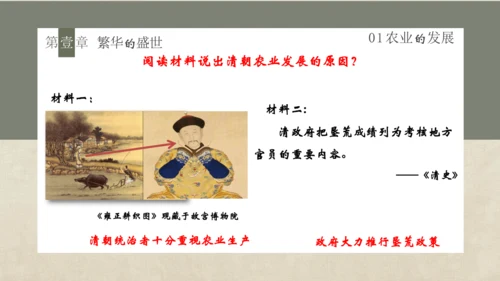 第19课 清朝前期社会经济的发展 课件
