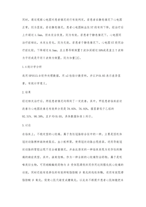 曲美他嗪联合麝香保心丸治疗不稳定型心绞痛临床探讨.docx