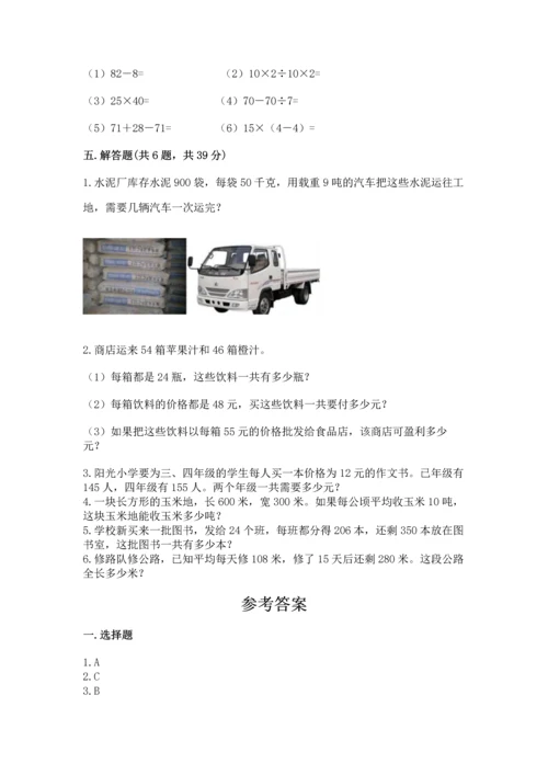 冀教版四年级下册数学第三单元 三位数乘以两位数 测试卷及参考答案【满分必刷】.docx