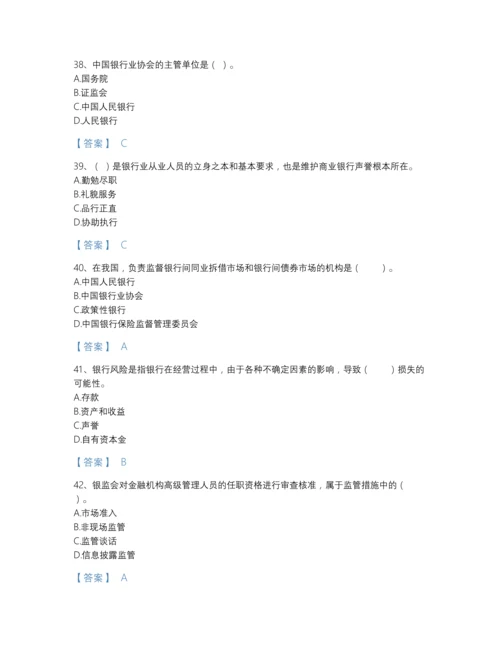 2022年四川省中级银行从业资格之中级银行业法律法规与综合能力高分通关试题库（名师系列）.docx