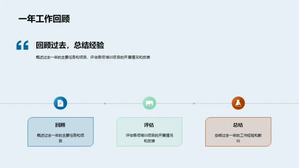 勇往直前，共创未来