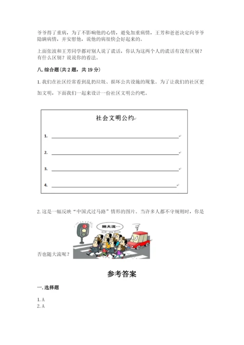 部编版三年级下册道德与法治期末测试卷精品【有一套】.docx