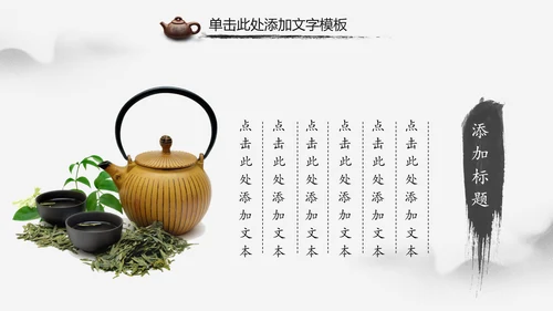 水墨中国风茶叶茶厂茶文化茶道PPT模板