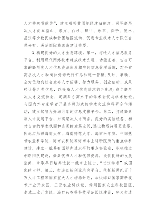 国际旅游管理论文.docx