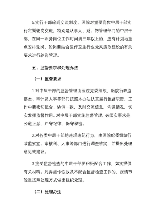 xx市人民医院党风廉政建设工作制度