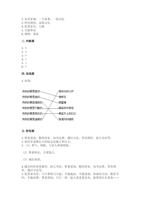 道德与法治五年级下册第一单元《我们是一家人》测试卷及答案【有一套】.docx