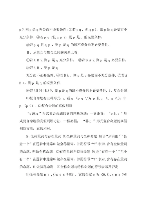 数学选修21第一章常用逻辑用语典型例题含解析汇编