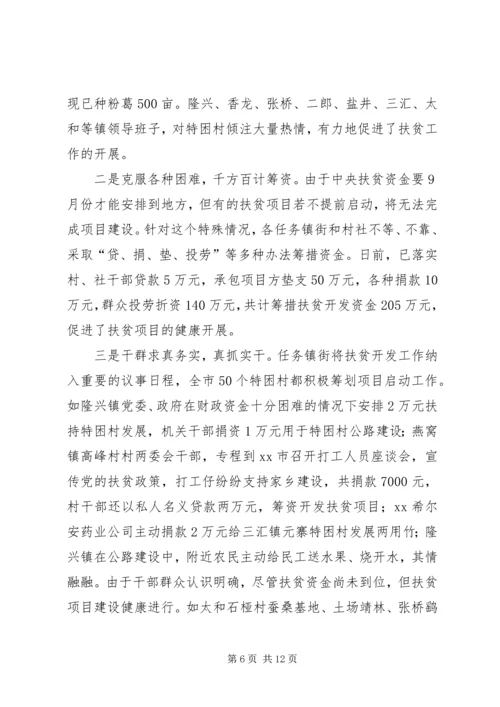 努力开创新阶段扶贫开发工作新局面.docx