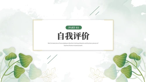 小清新简约花草教师个人简历个人简介自我介绍ppt模板