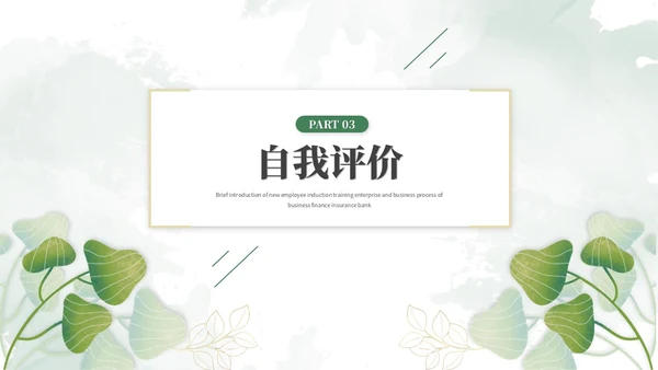 小清新简约花草教师个人简历个人简介自我介绍ppt模板