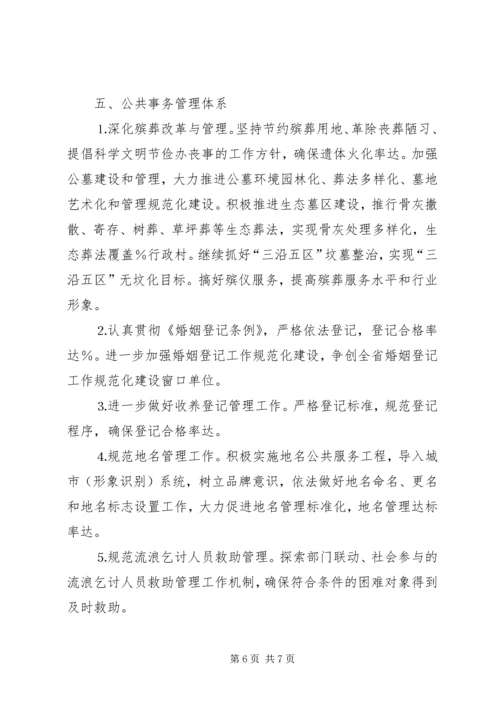 年民政工作基本思路工作计划 (3).docx
