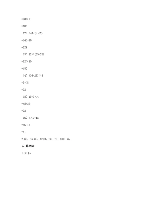 苏教版四年级上册数学期末测试卷含答案解析