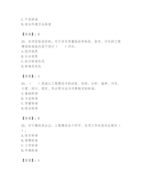 2024年标准员之专业管理实务题库附参考答案【培优b卷】.docx