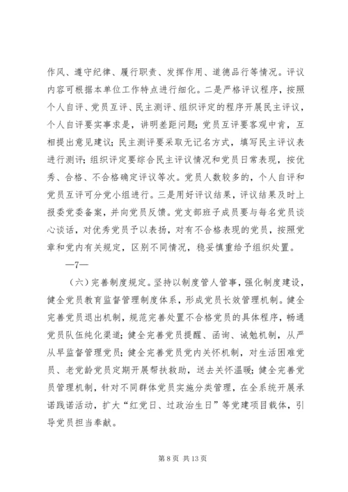 镇机关“两学一做”学习教育方案 (3).docx