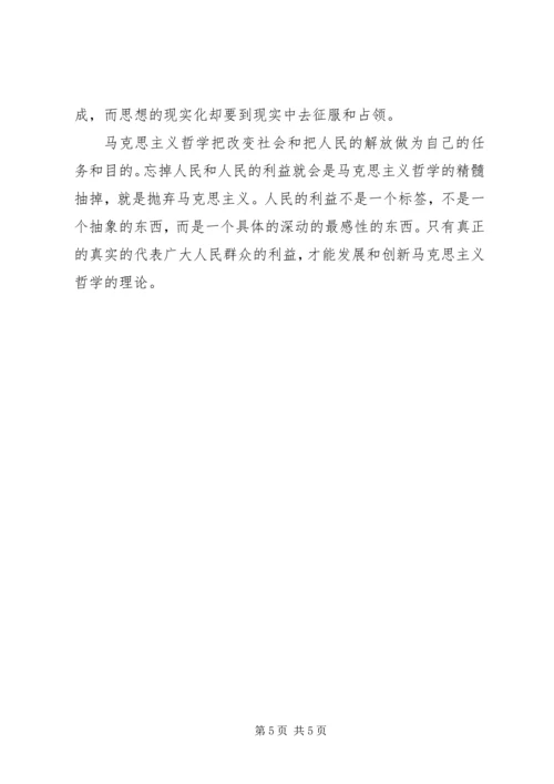 学习唯物辩证法的感想.docx