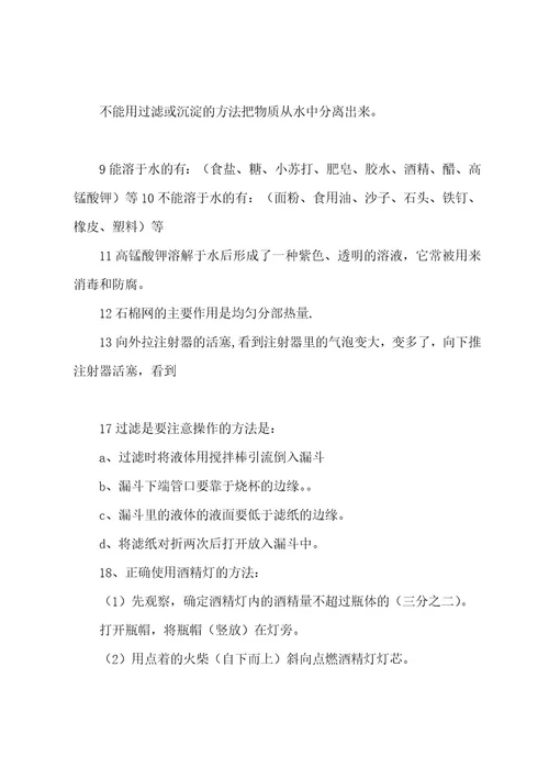 四年级科学上册单元复习资料全册