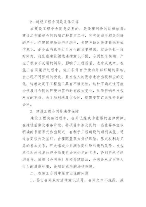 工程合同管理论文3000字.docx