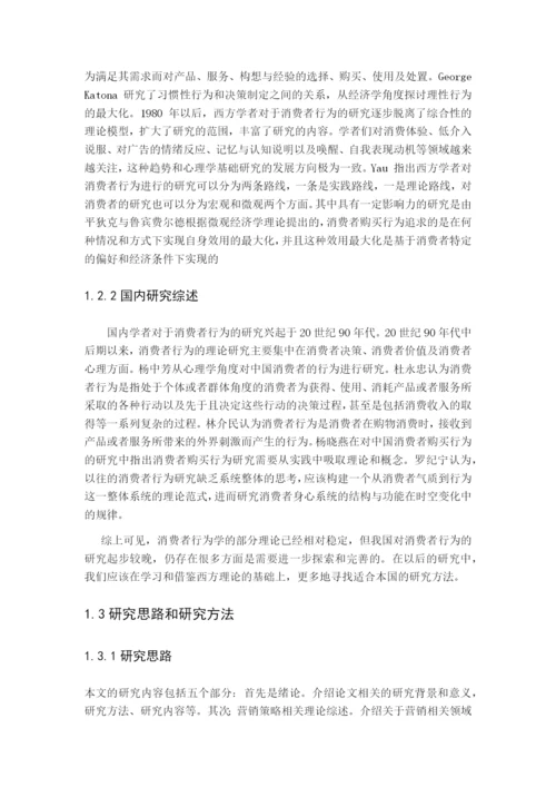 边霞论文初稿.docx