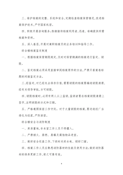 综合档管理制度3篇.docx