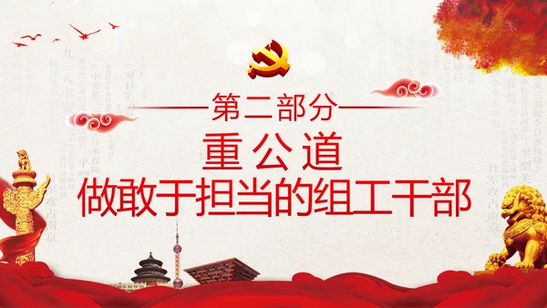 组织系统巩固深化主题教育党支部党课PPT