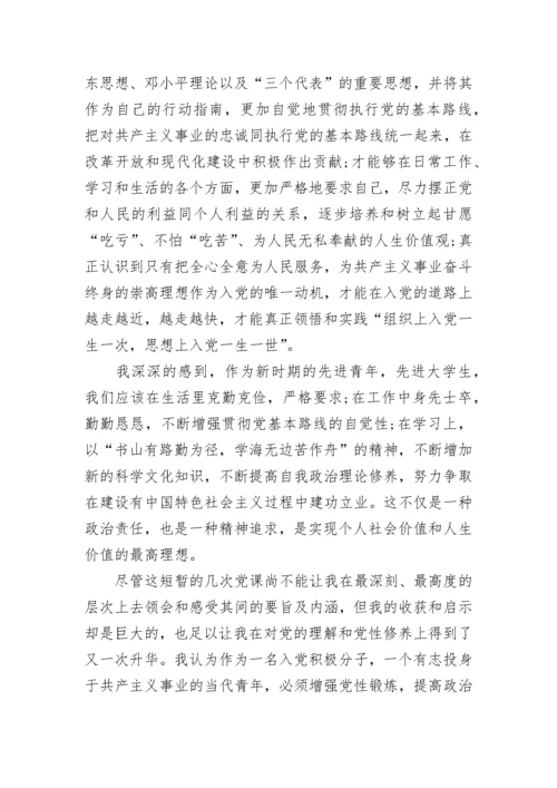入党心得体会1500字左右.docx
