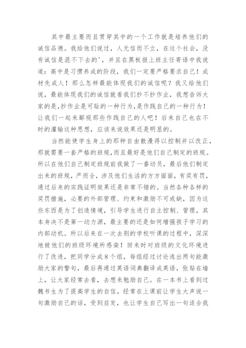 浅析做更加有艺术的教育的论文.docx