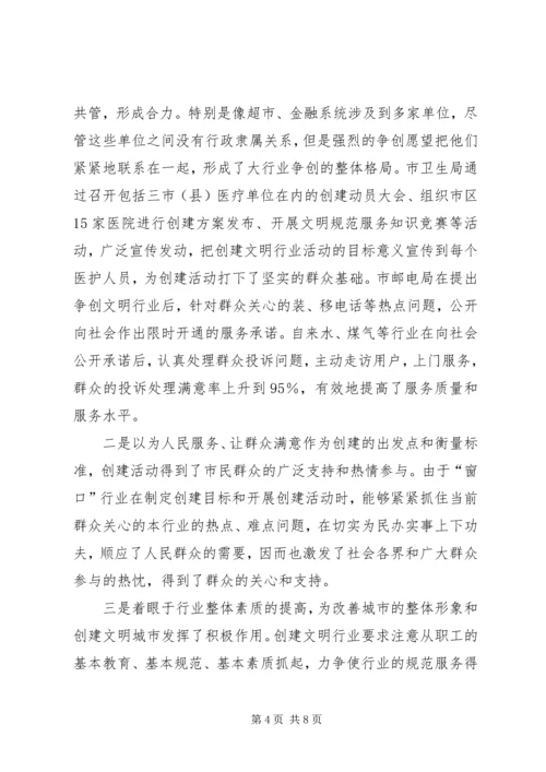 副市长在创建文明行业工作会讲话.docx