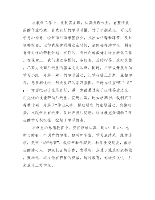 教师办事员工作总结