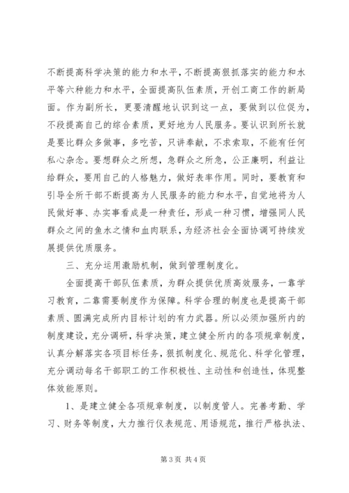 县工商所副所长竞聘的演讲稿.docx