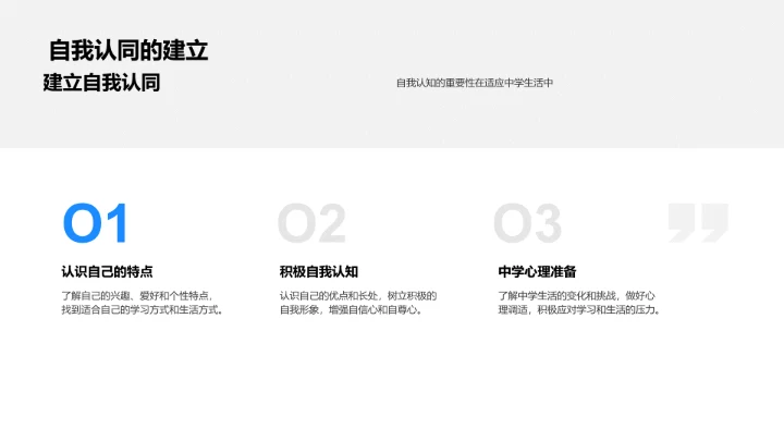 小升初心理学习报告PPT模板