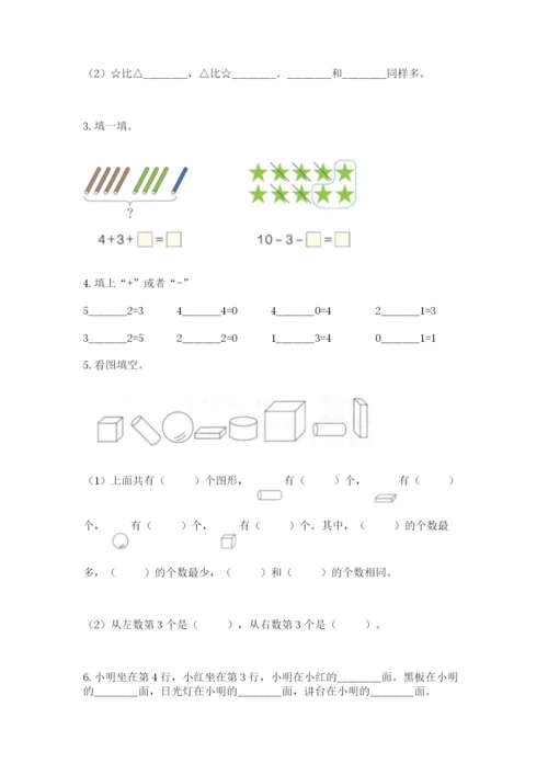 北师大版一年级上册数学期末测试卷（有一套）.docx