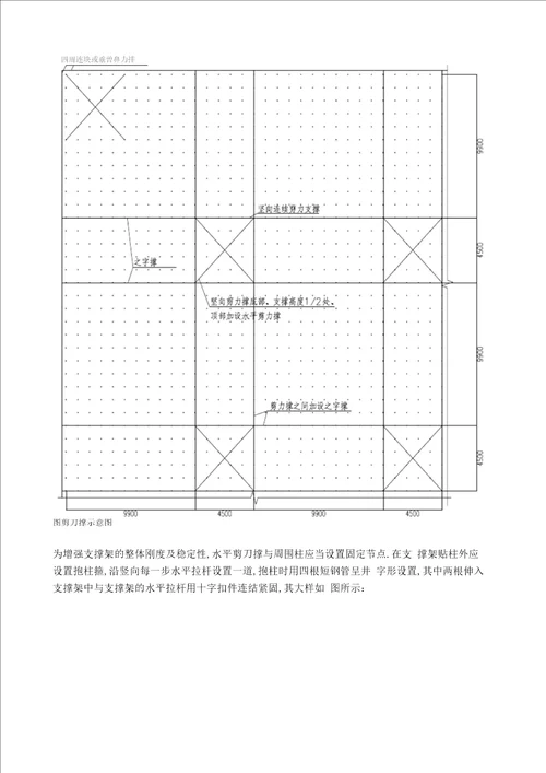 体育馆项目高大模板施工方案