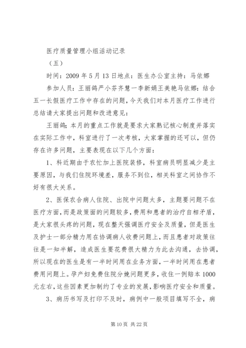 供应室质控小组活动记录 (3).docx