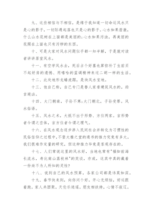 关于风水的名词解释.docx